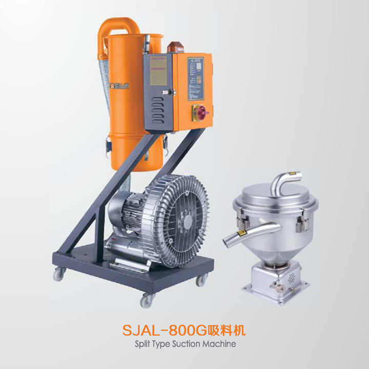 SJAL-800G吸料機.jpg
