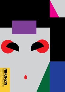 六十年經(jīng)典呈現(xiàn) 日本平面設(shè)計(jì)廣告海報(bào)的視覺(jué)革命